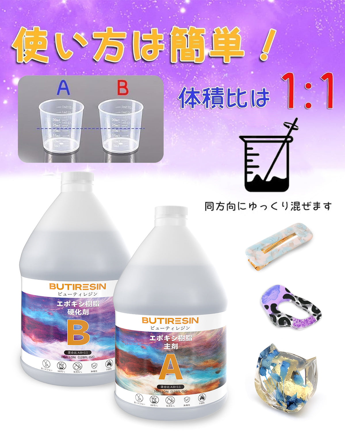 BUTIRESIN エポキシ樹脂 2 Gallon/8.6 kg 二液性レジン液 体積比1:1 大容量エポキシレジン液 ハードタイプ 操作簡単 レジンアートレジンアクセサリー ハンドメイド DIY 手芸用品