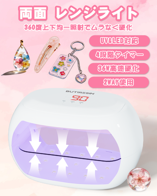BUTIRESIN UVライト レジン用 硬化ライト 36W·30LEDs 磁気式 ジェルネイル ライト ネイルライト クラフト 硬化ライト タイマー設定可能 USB Type-C ケーブル【90·180·300·600秒】 - ButiResin