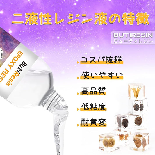 ButiResinエポキシ樹脂 474ml/16oz 二液性レジン液 体積比1:1 大容量 エポキシレジン 2液 レジン液 ハードタイプ 操作簡単 DIYレジンアート用 ハンドメイド - ButiResin