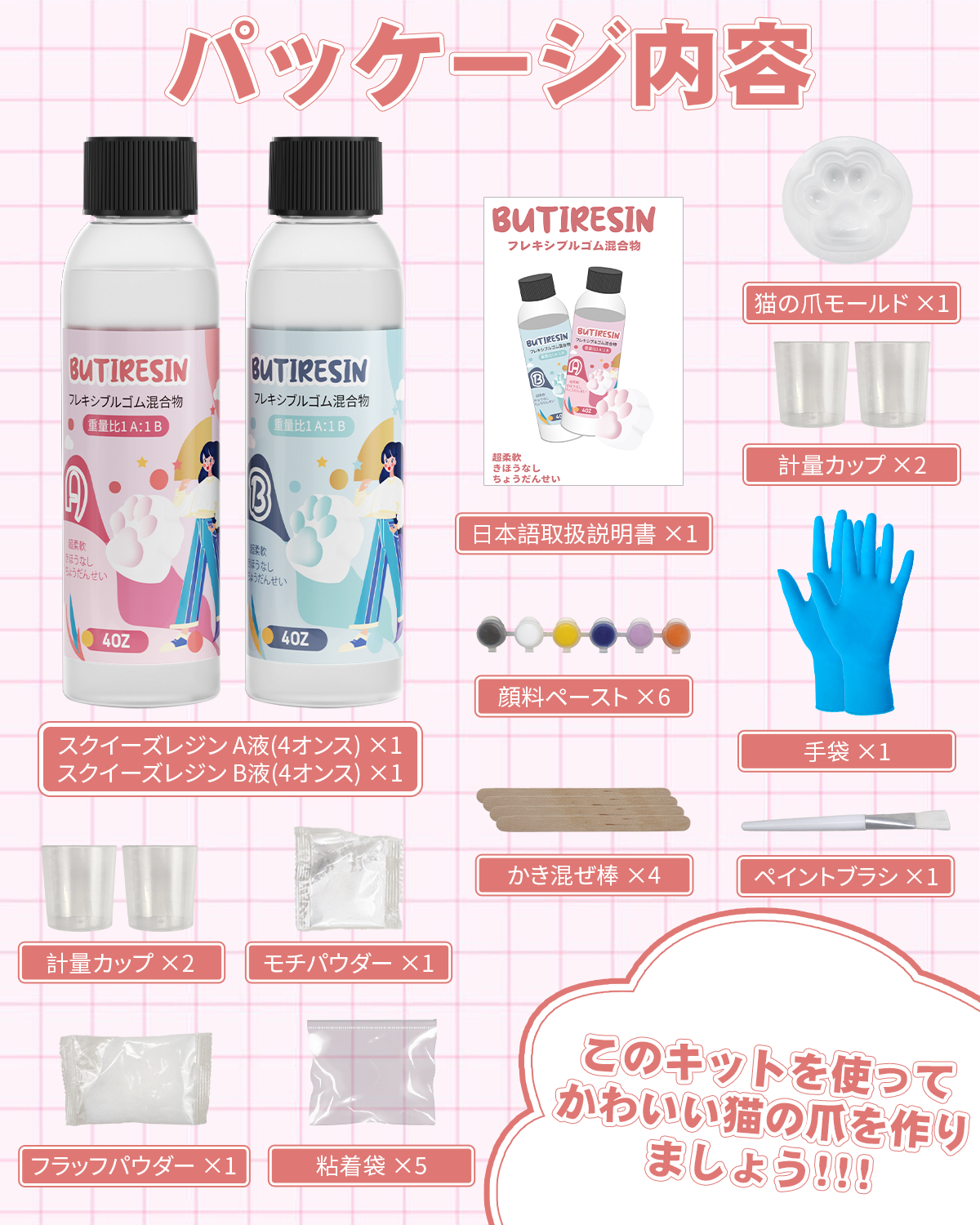 BUTIRESIN スクイーズ レジン セット (4oz+4oz)スクイーズレジン スターターキット 1:1 体積比ミックス 手作り DIY 減圧贈り物 子供 大人 原液 手芸 日本語の説明書 - ButiResin