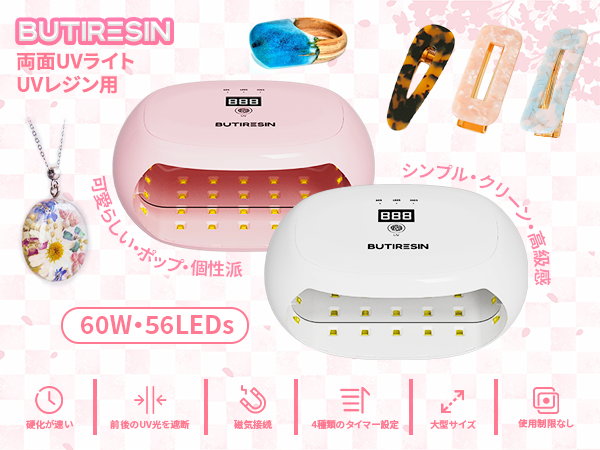 BUTIRESIN【60W 超強力 UVランプ】UV レジン ライト 2in1 - 両面照射、360度光源60W、長時間タイマー設定(60秒・180秒・300秒)、56個のLED搭載、長時間タイマー設定、LED表示画面付き、DIYクラフト レジン専用ライト (ピンク)