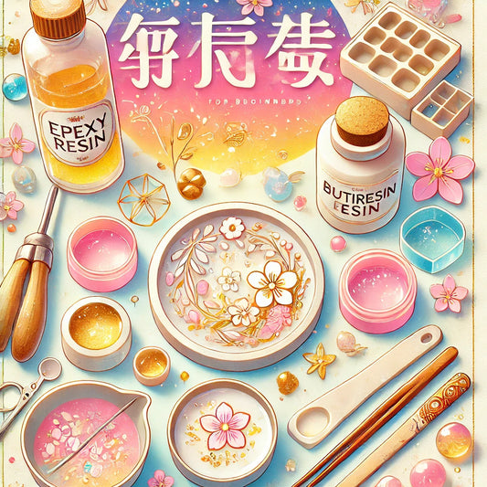 エポキシ樹脂初心者ガイド ～BUTIRESINで始める～