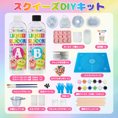 スクイーズ手作りキット スクイーズレジン（10oz+10oz）大容量 AB液セット 1:1配合 DIY 初心者向け 7種類以上のモールドと材料付き オリジナル作品作りを楽しめるDIYセット ふわふわもちもちの感触でハンドメイドやプレゼントにもおすすめ