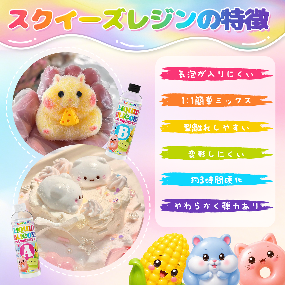 スクイーズ手作りキット スクイーズレジン（10oz+10oz）大容量 AB液セット 1:1配合 DIY 初心者向け 7種類以上のモールドと材料付き オリジナル作品作りを楽しめるDIYセット ふわふわもちもちの感触でハンドメイドやプレゼントにもおすすめ