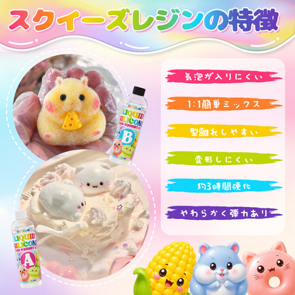 スクイーズ手作りキット スクイーズレジン（10oz+10oz）大容量 AB液セット 1:1配合 DIY 初心者向け 7種類以上のモールドと材料付き オリジナル作品作りを楽しめるDIYセット ふわふわもちもちの感触でハンドメイドやプレゼントにもおすすめ