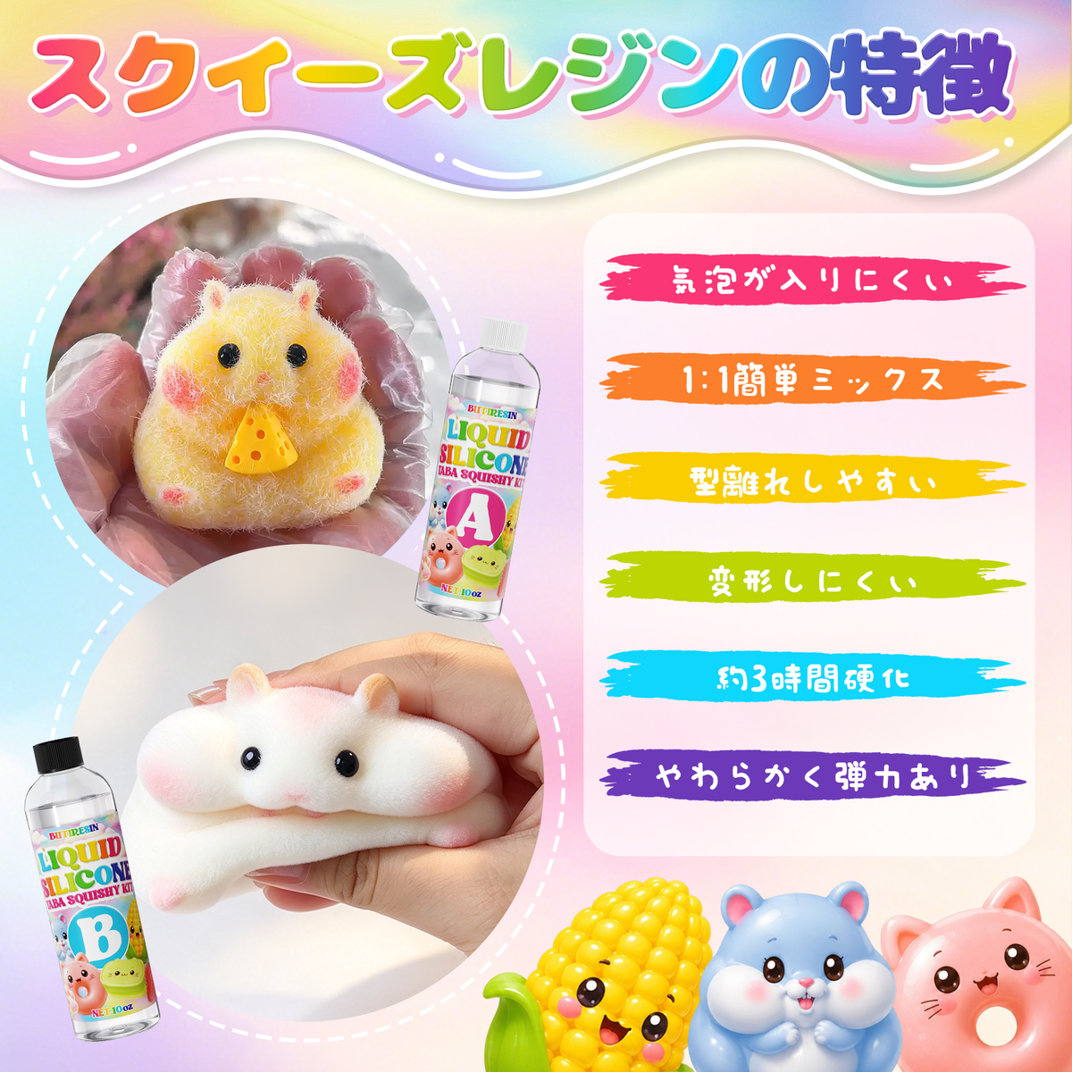 スクイーズ手作りキット シリコン液 (10oz+10oz) 大容量 スクイーズレジン A液B液 1:1配合 ぷにぷに ハンドメイド 補充用