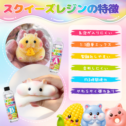 スクイーズ手作りキット シリコン液 (10oz+10oz) 大容量 スクイーズレジン A液B液 1:1配合 ぷにぷに ハンドメイド 補充用