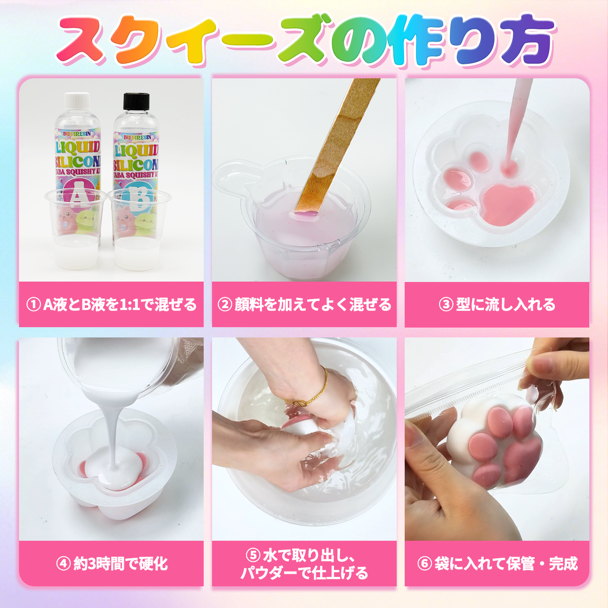 スクイーズ手作りキット スクイーズレジン（10oz+10oz）大容量 AB液セット 1:1配合 DIY 初心者向け 7種類以上のモールドと材料付き オリジナル作品作りを楽しめるDIYセット ふわふわもちもちの感触でハンドメイドやプレゼントにもおすすめ