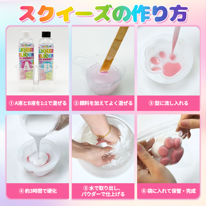 スクイーズ手作りキット スクイーズレジン（10oz+10oz）大容量 AB液セット 1:1配合 DIY 初心者向け 7種類以上のモールドと材料付き オリジナル作品作りを楽しめるDIYセット ふわふわもちもちの感触でハンドメイドやプレゼントにもおすすめ