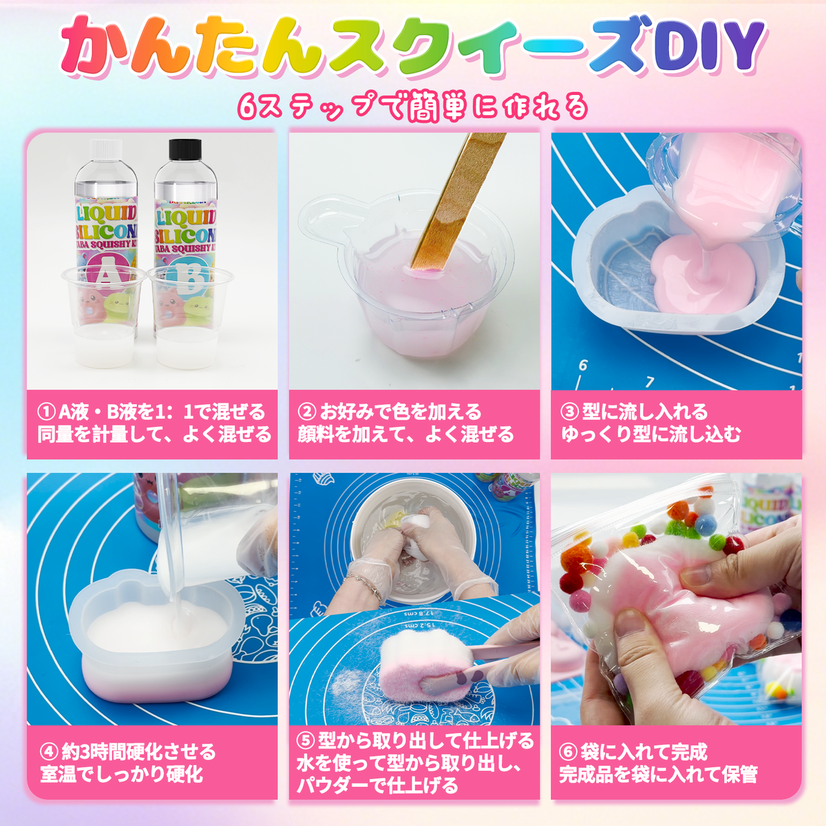 スクイーズ手作りキット シリコン液 (10oz+10oz) 大容量 スクイーズレジン A液B液 1:1配合 ぷにぷに ハンドメイド 補充用