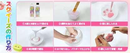 スクイーズ手作りキット スクイーズレジン（10oz+10oz）大容量 AB液セット 1:1配合 DIY 初心者向け 7種類以上のモールドと材料付き オリジナル作品作りを楽しめるDIYセット ふわふわもちもちの感触でハンドメイドやプレゼントにもおすすめ