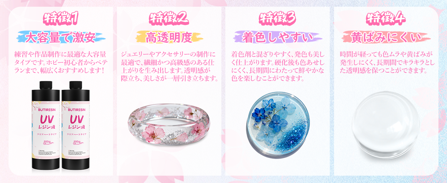 BUTIRESIN UVレジン液 1000g レジン液 大容量 高い透明 急速に硬化  詰替用 クリアハードタイプ  幅広い用途とDIY 操作アクセサリが付属