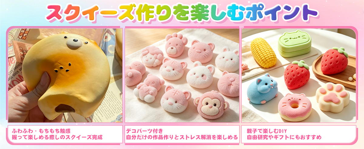 スクイーズ手作りキット スクイーズレジン（10oz+10oz）大容量 AB液セット 1:1配合 DIY 初心者向け 7種類以上のモールドと材料付き オリジナル作品作りを楽しめるDIYセット ふわふわもちもちの感触でハンドメイドやプレゼントにもおすすめ