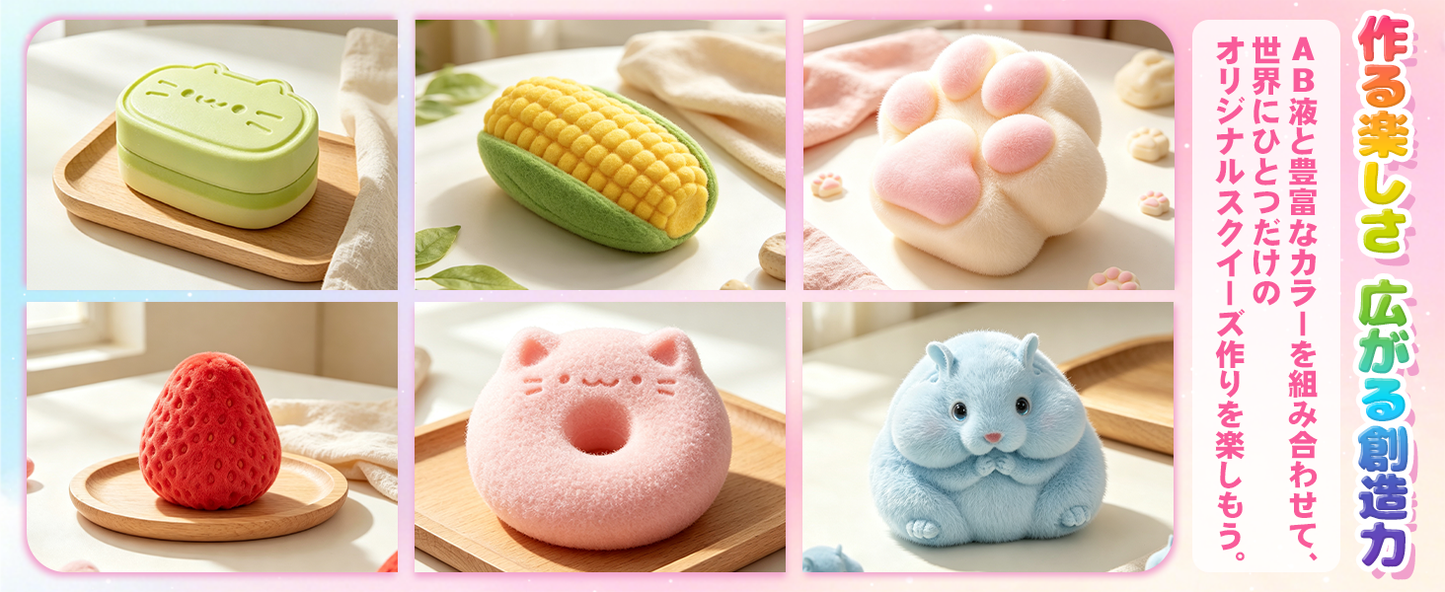 スクイーズ手作りキット スクイーズレジン（10oz+10oz）大容量 AB液セット 1:1配合 DIY 初心者向け 7種類以上のモールドと材料付き オリジナル作品作りを楽しめるDIYセット ふわふわもちもちの感触でハンドメイドやプレゼントにもおすすめ