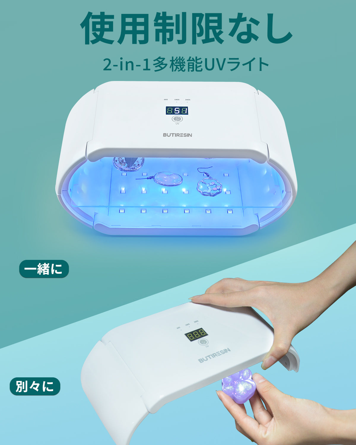 BUTIRESIN UVライト アドバンス 2 in 1 両面長時間設定 (60 秒、180 秒、300 秒) 48 個の LED 48W 付き UV 樹脂ライト 360 度サラウンド光源 樹脂硬化用大型 UV ランプ DIY クラフト装飾 ジュエリー作り 分割使用可能 デジタル表示タイマー(アップグレード版) - ButiResin