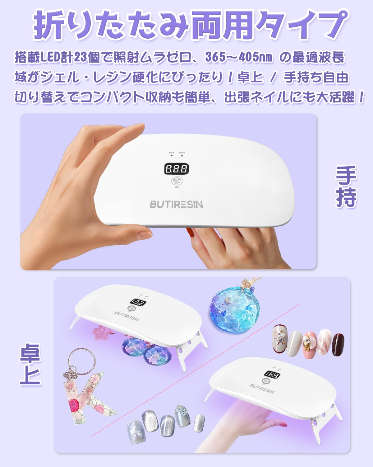 BUTIRESIN UVライト 36W【折りたたみ・タッチ式】 - ButiResin
