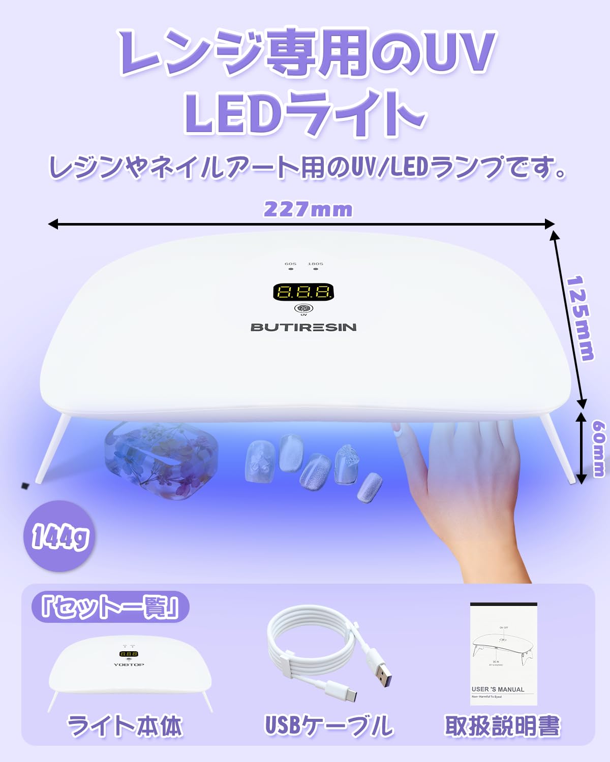 BUTIRESIN UVライト 36W【折りたたみ・タッチ式】 - ButiResin